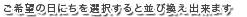 ご希望の日にちを選択すると並び替え出来ます