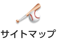 サイトマップ